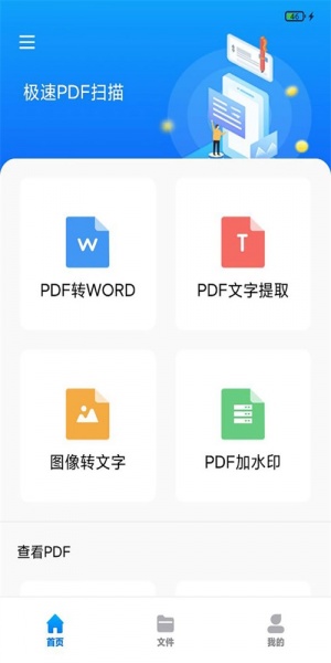 极速PDF扫描软件免费版下载_极速PDF扫描最新版下载v1.0.7 安卓版 运行截图1
