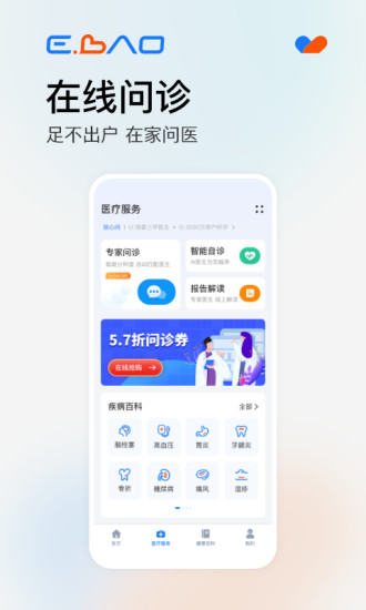 益宝健康app手机版下载_益宝健康最新版下载v1.0.1 安卓版 运行截图2