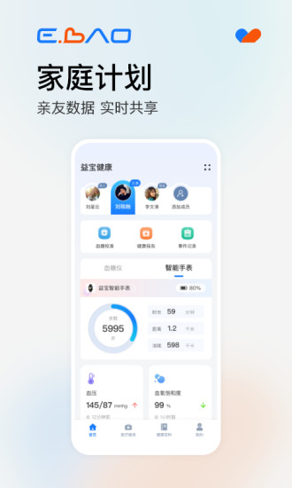 益宝健康app手机版下载_益宝健康最新版下载v1.0.1 安卓版 运行截图3