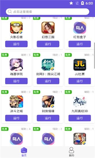 鸟人助手app下载_鸟人助手app安卓版下载最新版 运行截图3