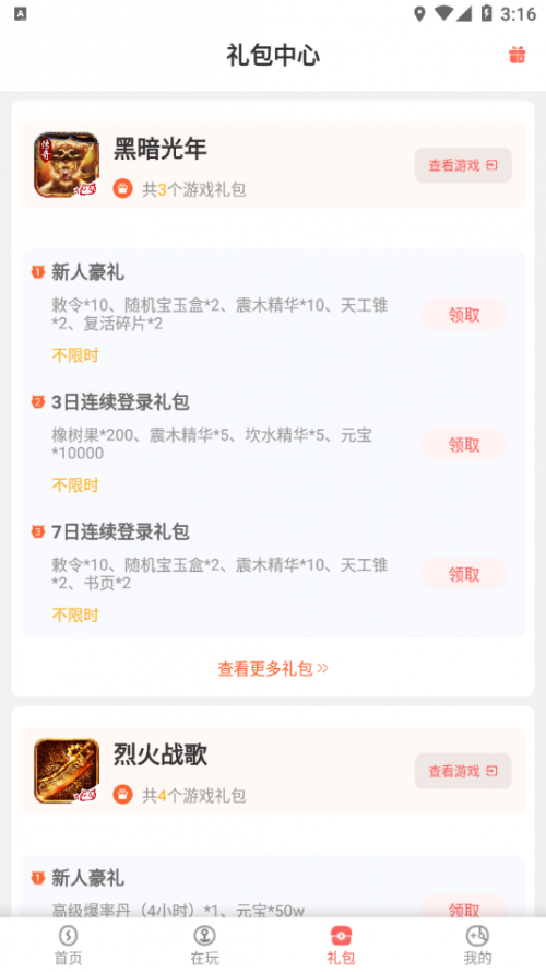 玩心手游app下载_玩心手游app平台最新版 运行截图1