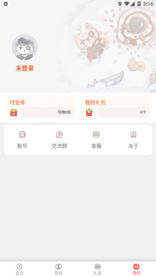 玩心手游app下载_玩心手游app平台最新版 运行截图2