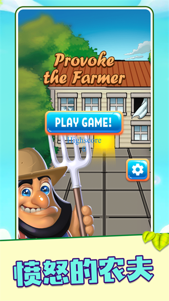 別惹这农夫游戏免广告版下载_別惹这农夫最新版下载v1.0 安卓版 运行截图1