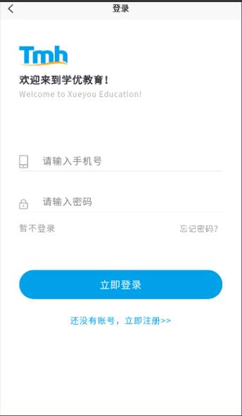 学优教育安卓免费版_学优教育官方下载最新版v3.1.54下载 运行截图1