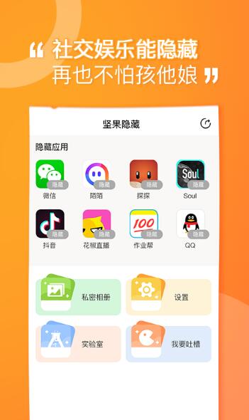 坚果隐藏app安卓正式版_坚果隐藏app官方最新版v1.7.0下载 运行截图3