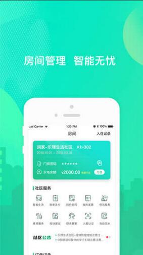 乐享住app手机版下载安装_乐享住app安卓最新版v2.5.0下载 运行截图1