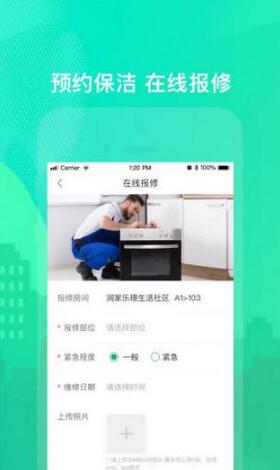 乐享住app手机版下载安装_乐享住app安卓最新版v2.5.0下载 运行截图3