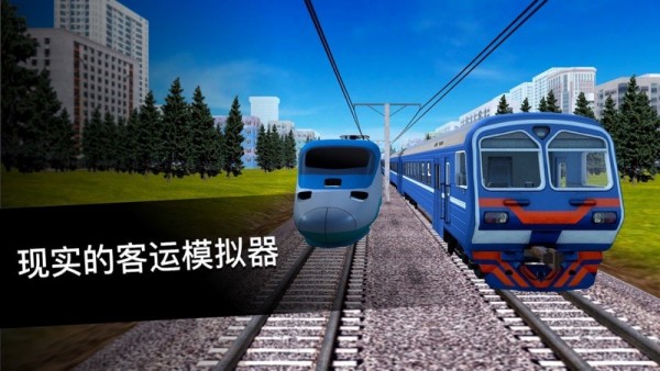 列车司机3D游戏最新版下载_列车司机3D手机版下载v1.2.1 安卓版 运行截图3