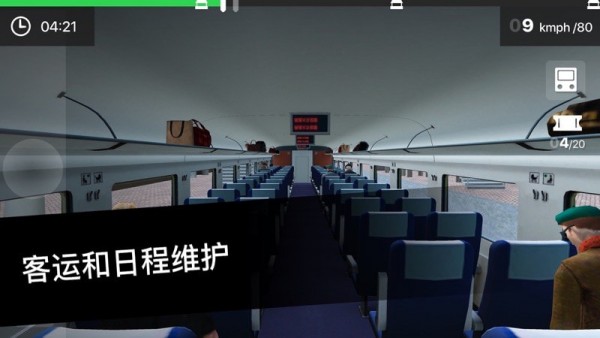 列车司机3D游戏最新版下载_列车司机3D手机版下载v1.2.1 安卓版 运行截图1