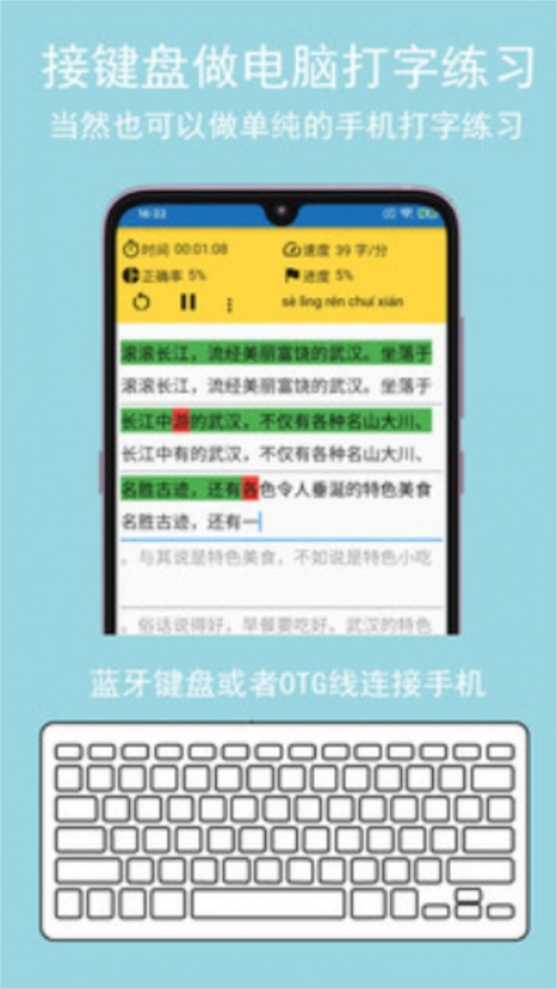 只语打字训练安卓最新版免费下载_只语打字训练官网下载V1.5 运行截图1