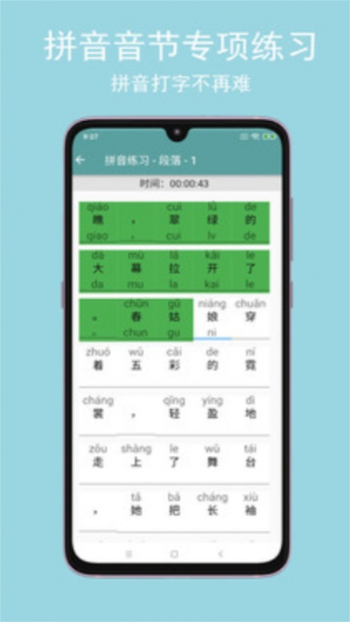 只语打字训练安卓最新版免费下载_只语打字训练官网下载V1.5 运行截图2