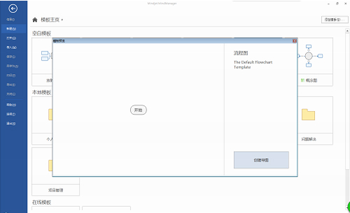 mindmanager中文版免费下载_mindmanager中文版(思维导图软件) v21.0.261 电脑版下载 运行截图1