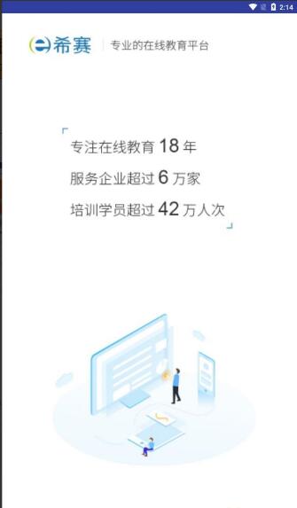 执业西药师考试安卓最新版_执业西药师考试官方正式版V2.8.3下载 运行截图1