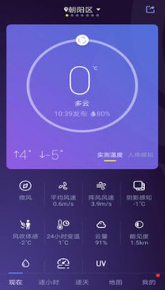 中国天气app最新无广告版_中国天气app安卓纯净版v7.5.3下载 运行截图2