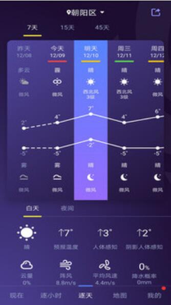 中国天气app最新无广告版_中国天气app安卓纯净版v7.5.3下载 运行截图3