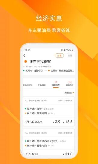 滴答顺风车app官方版下载安装_滴答顺风车app手机最新版v7.6.3下载 运行截图2