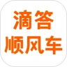 滴答顺风车app官方版下载安装_滴答顺风车app手机最新版v7.6.3下载