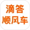 滴答顺风车app官方版下载安装_滴答顺风车app手机最新版v7.7.0 安卓版下载