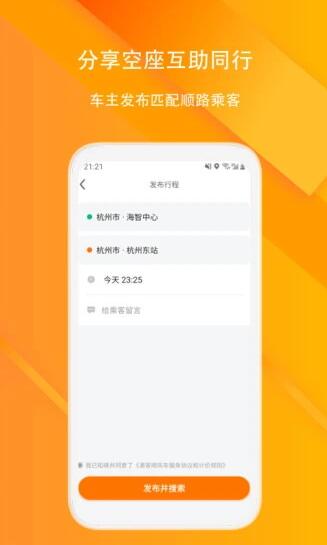 滴答顺风车app官方版下载安装_滴答顺风车app手机最新版v7.6.3下载 运行截图3