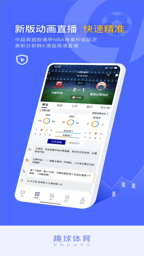 趣球体育app官网下载_趣球体育无广告最新版免费下载V2.0.5 运行截图1