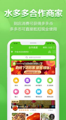 水多多app手机版下载安装_水多多app官方下载安卓版v1.7.2下载 运行截图3