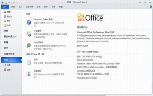 office2010绿色精简版下载_office2010绿色(办公软件) v2010 中文版下载 运行截图1