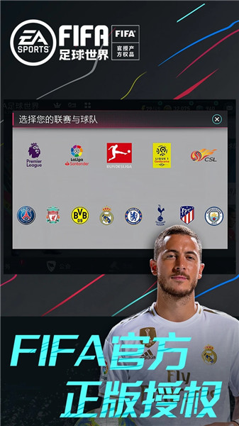 FIFA足球世界2022免费版下载_FIFA足球世界最新版手游下载v23 安卓版 运行截图3