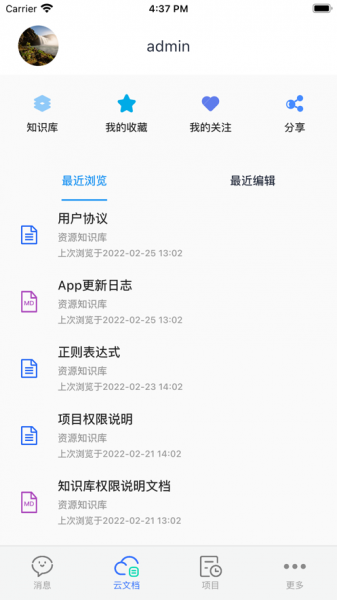元辉协作app下载_元辉协作最新版下载v1.0.5 安卓版 运行截图3