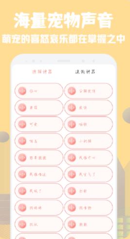 萌宠翻译器app下载_萌宠翻译器最新版下载v1.1 安卓版 运行截图3