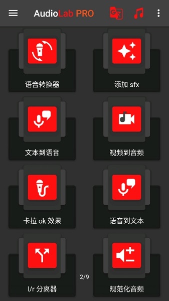 AudioLab音频编辑器专业版安卓版下载最新版 运行截图2