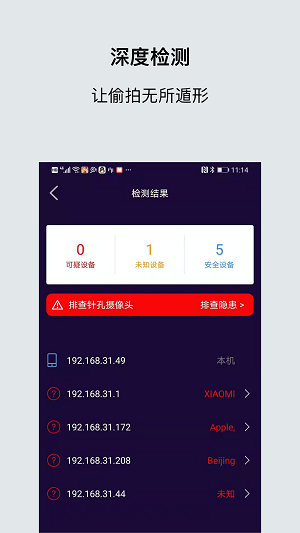 摄像头探测app下载_摄像头探测2022版下载v1.3.2 安卓版 运行截图1