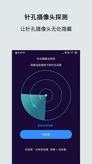 摄像头探测app下载_摄像头探测2022版下载v1.3.2 安卓版 运行截图2