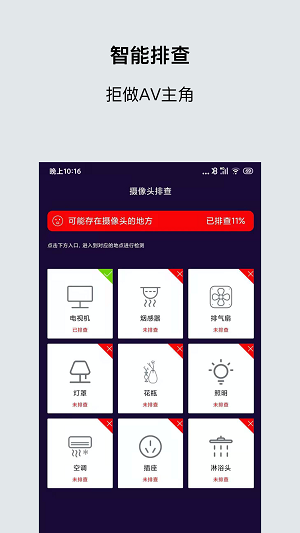 摄像头探测app下载_摄像头探测2022版下载v1.3.2 安卓版 运行截图3