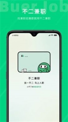 不二兼职app免费版下载_不二兼职最新版下载v1.0.0 安卓版 运行截图3