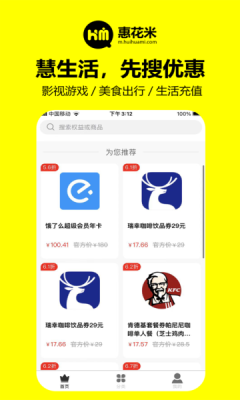 惠花米折扣福利平台app下载_惠花米安卓最新版下载v1.0.1 安卓版 运行截图2
