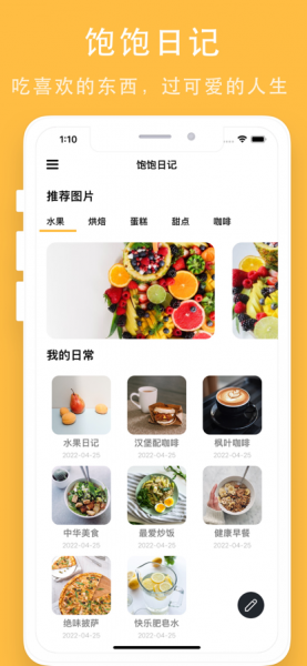 饱饱日记app手机版下载_饱饱日记最新版下载v1.0 安卓版 运行截图3