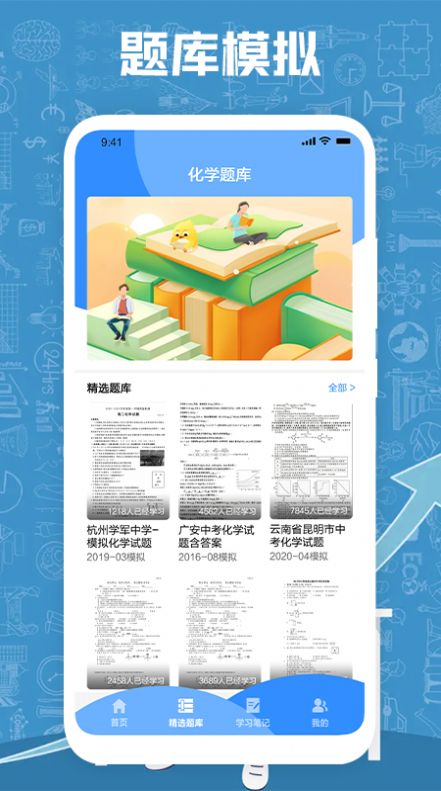 小明化学宝app最新下载_小明化学宝手机版下载v1.1 安卓版 运行截图1