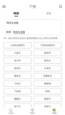 网名生成器app手机版下载_网名生成器免费版下载v1.0.0 安卓版 运行截图2