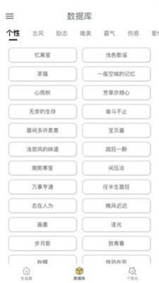 网名生成器app手机版下载_网名生成器免费版下载v1.0.0 安卓版 运行截图3