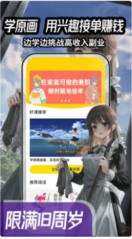 跟我学副业app下载_跟我学副业手机版下载v1.0.1 安卓版 运行截图3