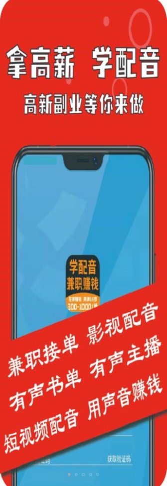 GO配音兼职app下载_GO配音兼职安卓版下载v3.43 安卓版 运行截图3