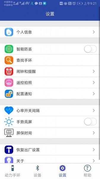 PowerBand手环app下载_PowerBand安卓最新版下载v1.7.1.1 安卓版 运行截图1