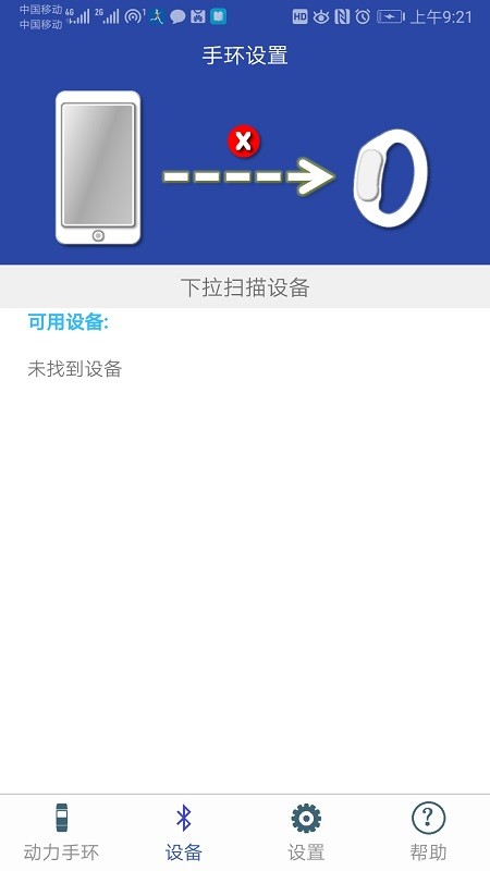 PowerBand手环app下载_PowerBand安卓最新版下载v1.7.1.1 安卓版 运行截图2