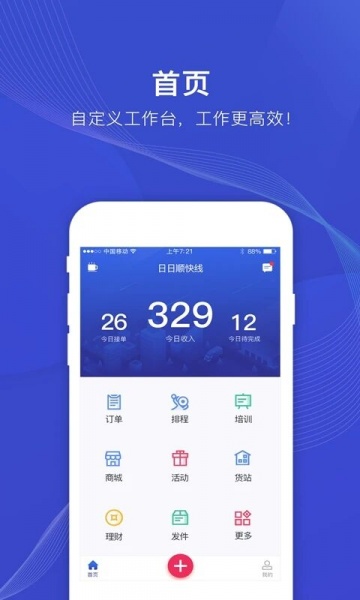 日日顺快线app下载_日日顺快线安卓版下载v3.7.4.3 安卓版 运行截图1