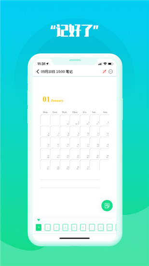 记好了app下载_记好了安卓版下载v1.0.1 安卓版 运行截图2
