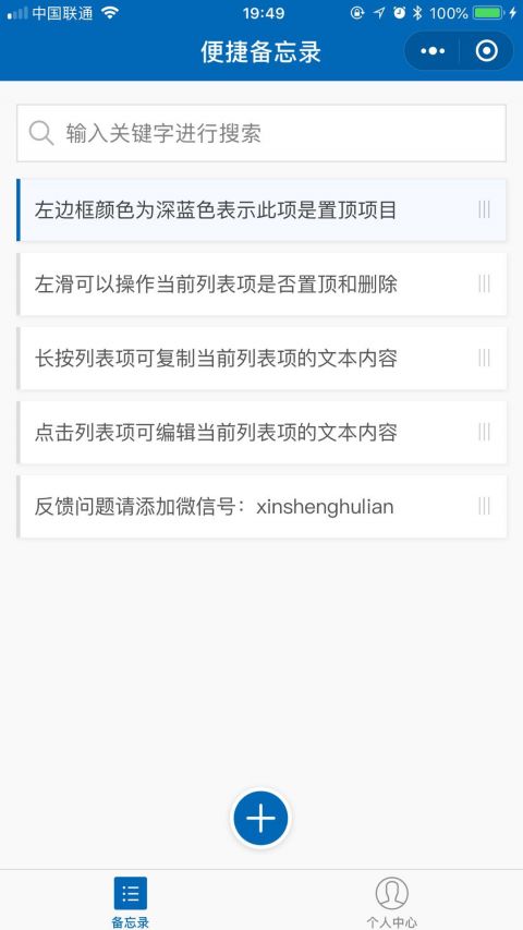 便捷备忘录app下载_便捷备忘录最新版下载v1.0.1 安卓版 运行截图2