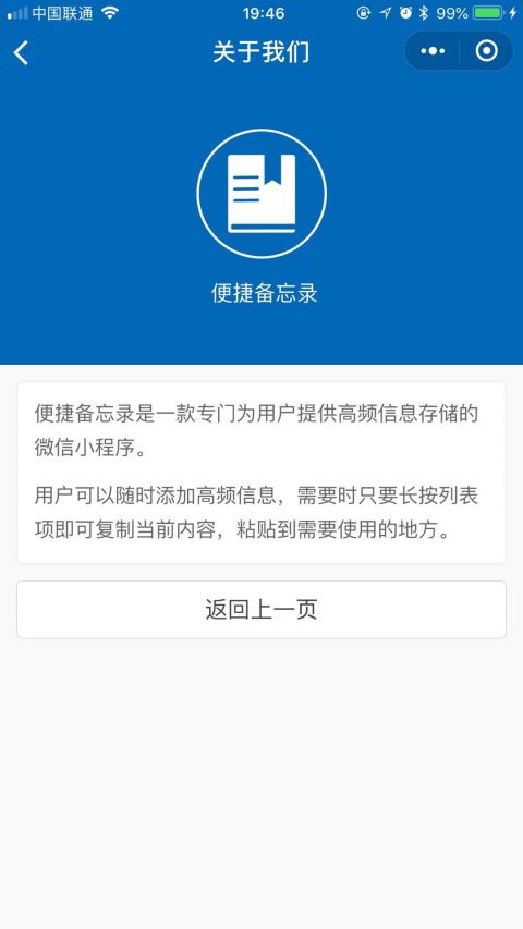 便捷备忘录app下载_便捷备忘录最新版下载v1.0.1 安卓版 运行截图1