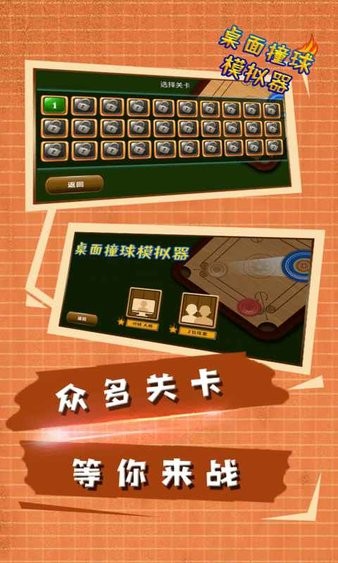 桌面撞球模拟器游戏下载_桌面撞球模拟器中文手机版下载v1.0 安卓版 运行截图2