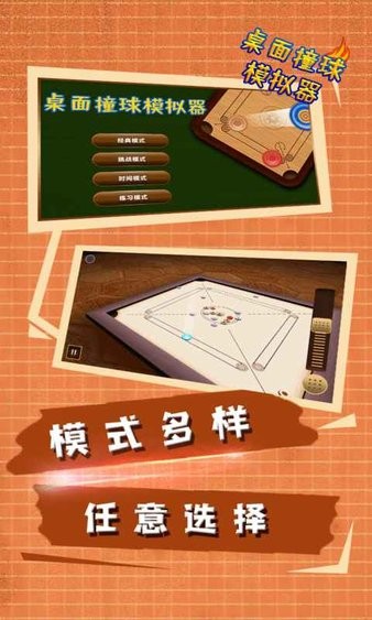 桌面撞球模拟器游戏下载_桌面撞球模拟器中文手机版下载v1.0 安卓版 运行截图3