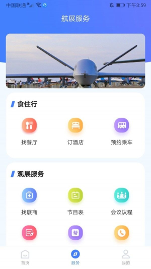 智慧航展app下载_智慧航展2022最新版下载v2.0.4 安卓版 运行截图3